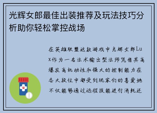 光辉女郎最佳出装推荐及玩法技巧分析助你轻松掌控战场